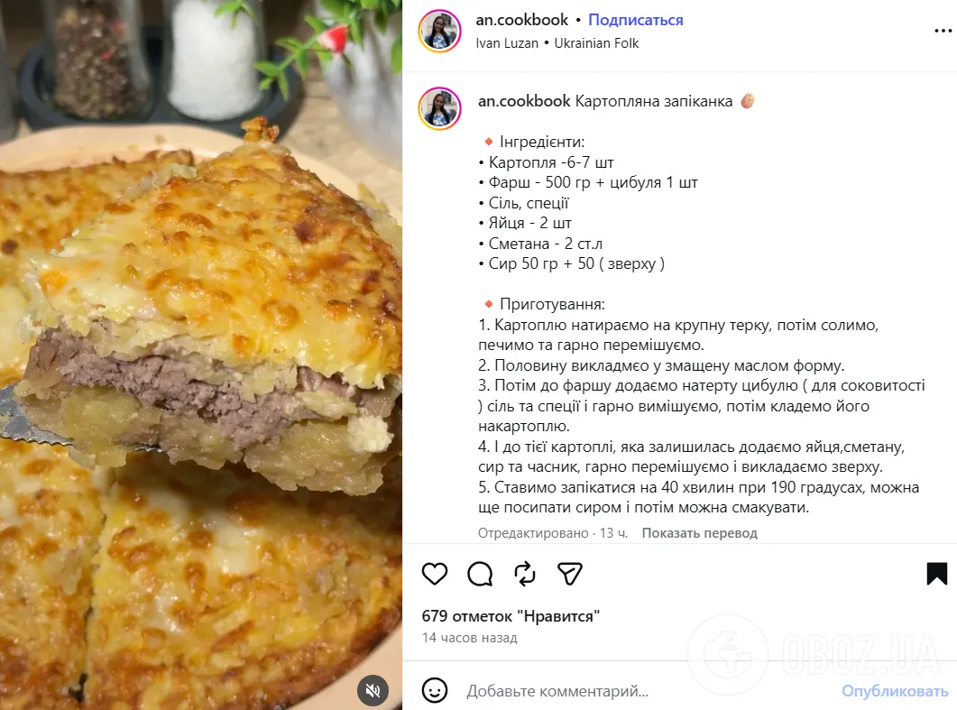 Рецепт ситної картопляної запіканки з фаршем