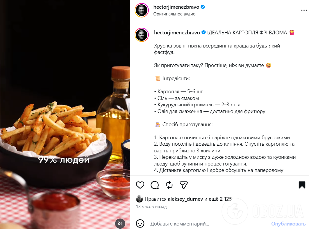 Рецепт ідеальної картоплі фрі