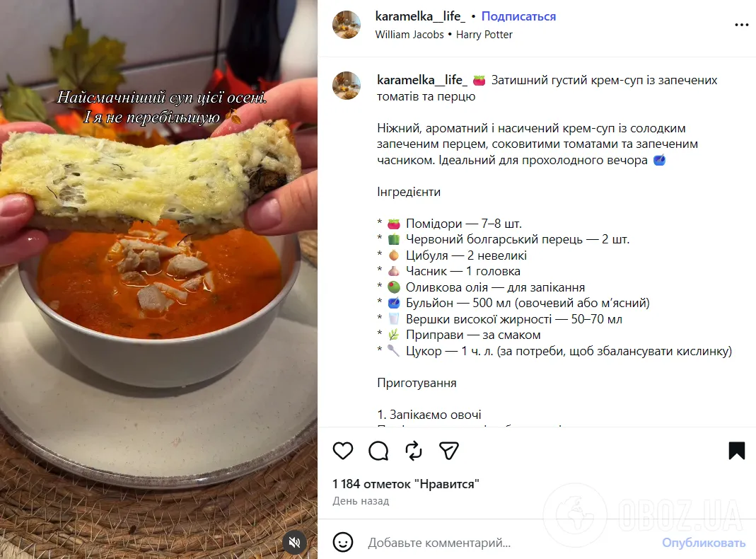 Рецепт осеннего крем-супа