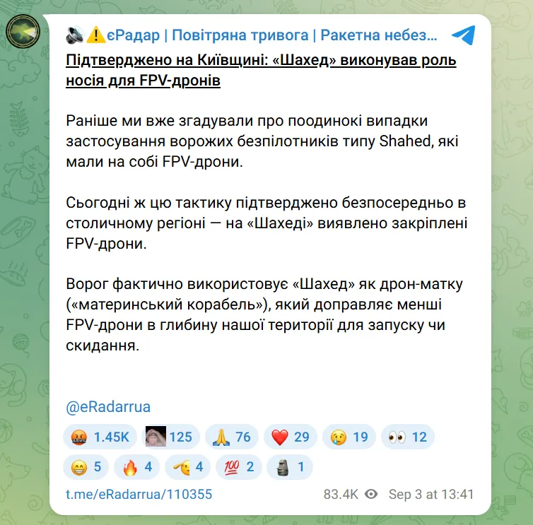 Моніторинговий канал eRadar