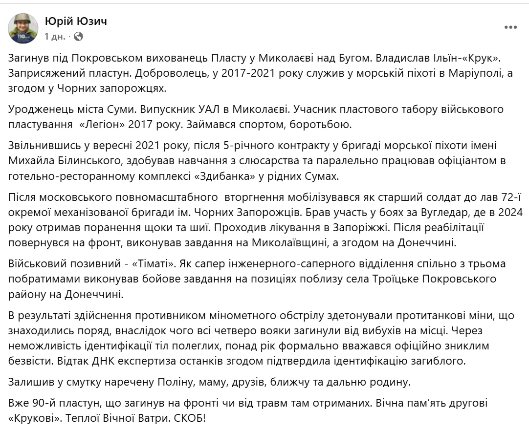 Владислав Ільїн загинув під Покровськом