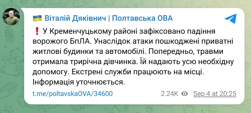 Российские войска атаковали Кременчугский район