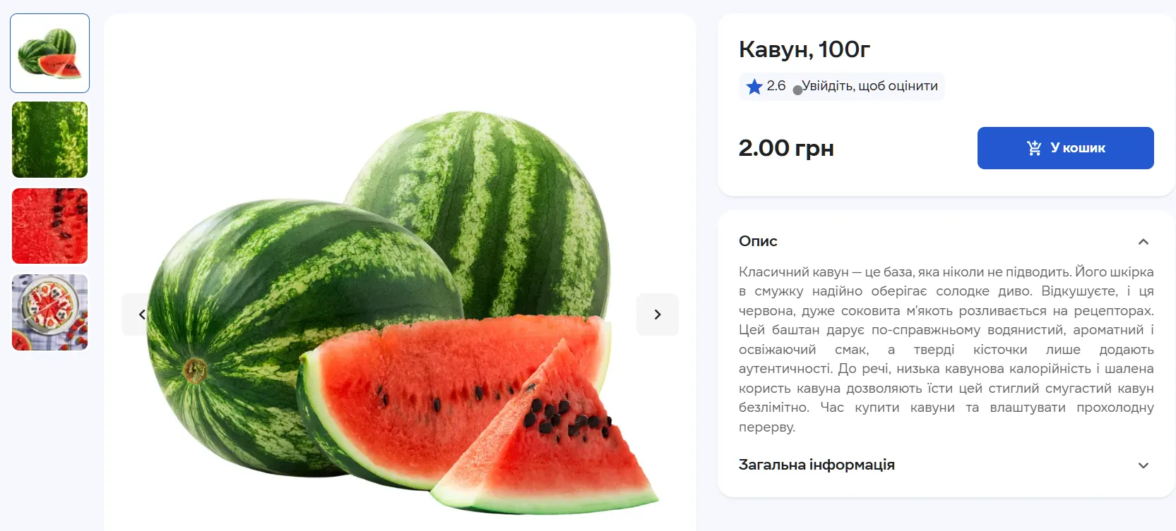 Сколько стоит арбуз