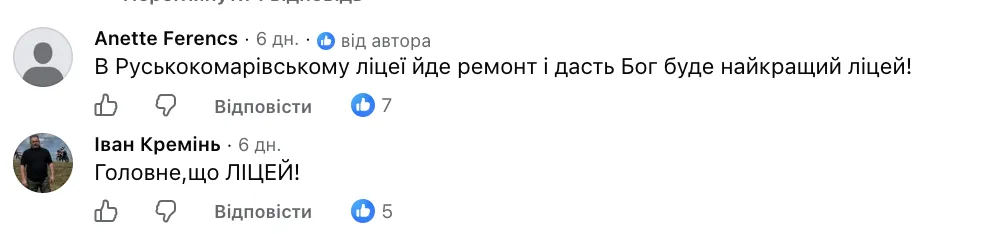 Украинцы возмущены условиями обучения в лицее в Закарпатье