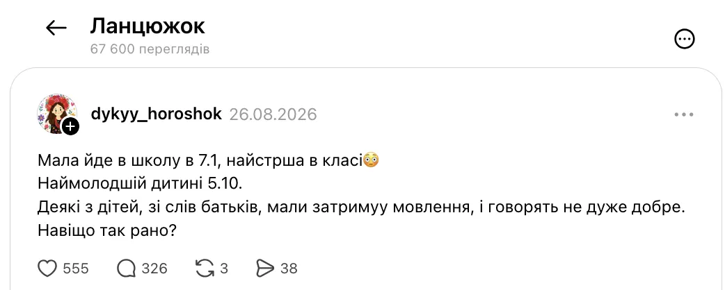 У скільки років йти до школи
