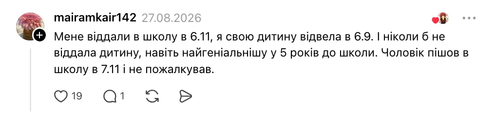 Коли віддавати дитину до школи