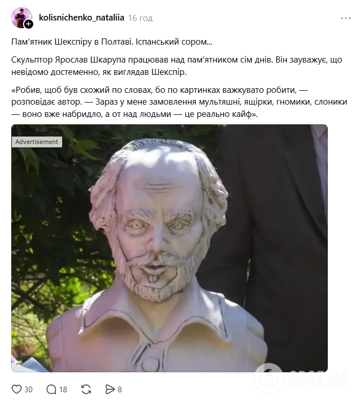 Пам'ятник Шекспіру в Полтаві сподобався далеко не всім