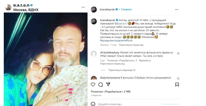 Байрак після втечі до Росії продовжує знімати Батирєва у своїх фільмах.