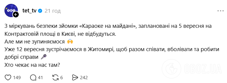 "Караоке на майдане" будут снимать в Житомире