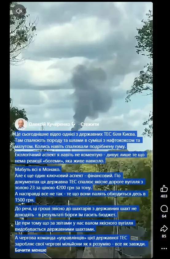 Миллионы на ветер и черный дым: новые подробности коррупционных схем вокруг топлива на Трипольской ТЭС