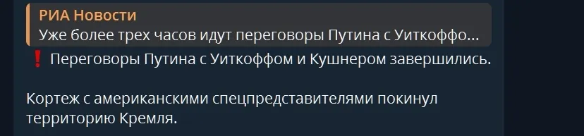 Повідомлення про завершення перемовин.
