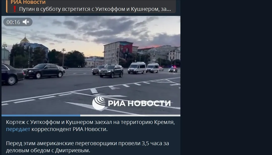 Сообщение о прибытии американцев в Кремль.