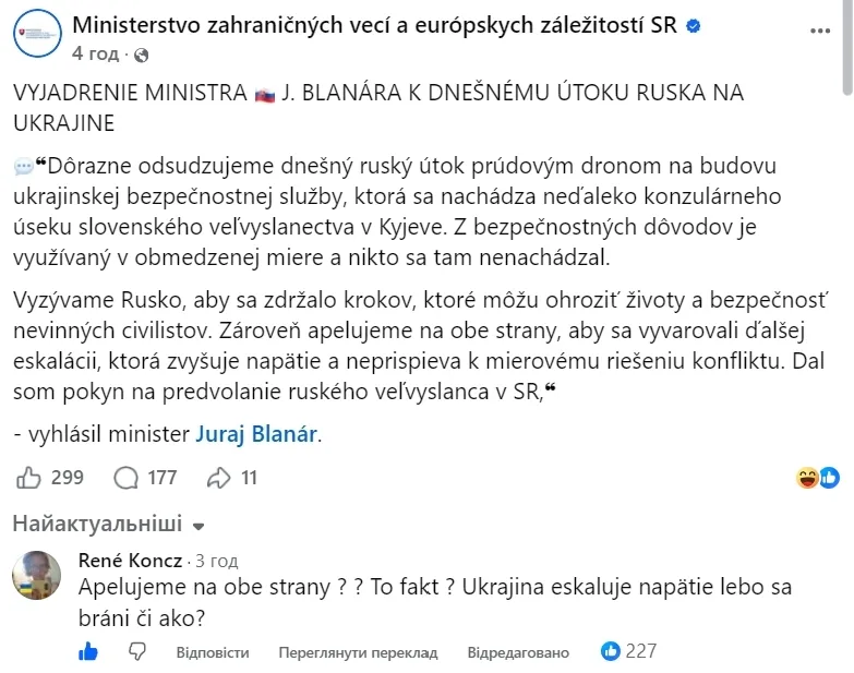 Сообщение МИД Словакии и реакция на него.