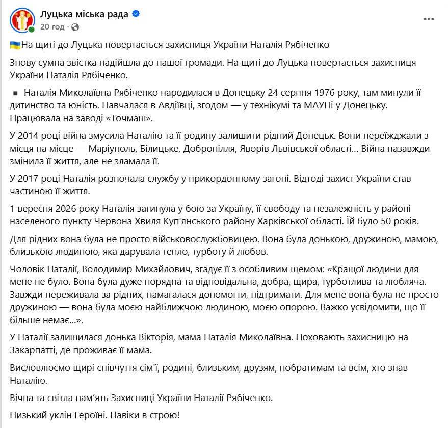 Допис Луцької міської ради.
