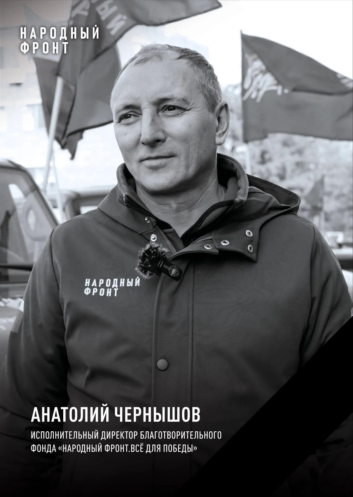 Анатолій Чернишов.