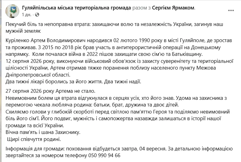 Скриншот повідомлення