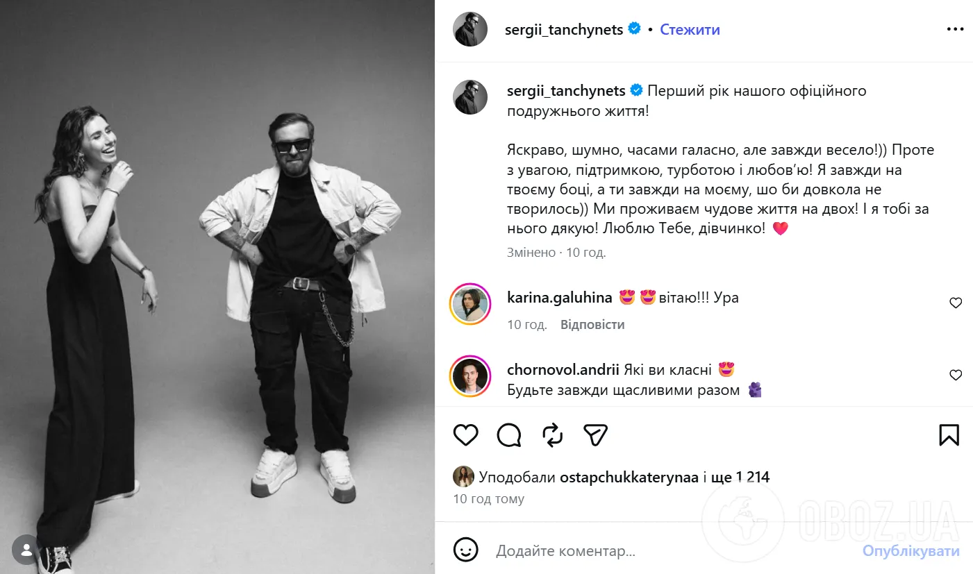 Сергей Танчинец обратился к возлюбленной в первую годовщину брака