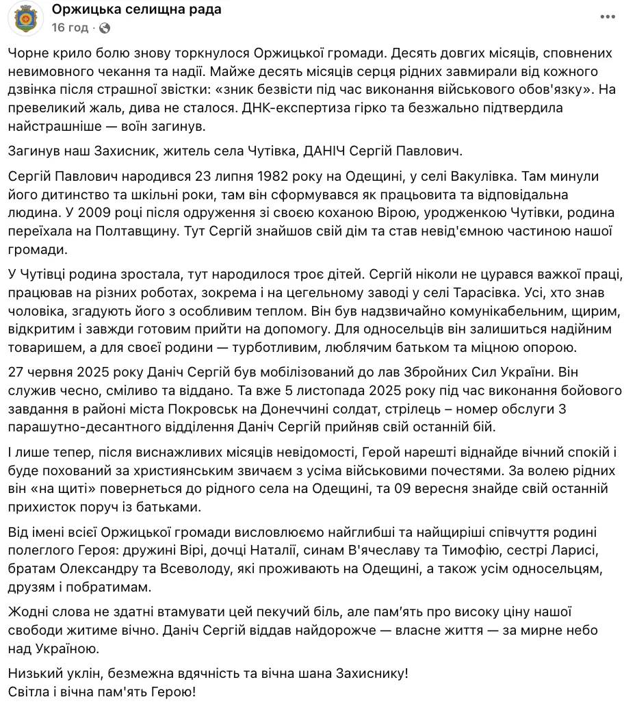 Скриншот повідомлення Оржицької селищної ради у Facebook.