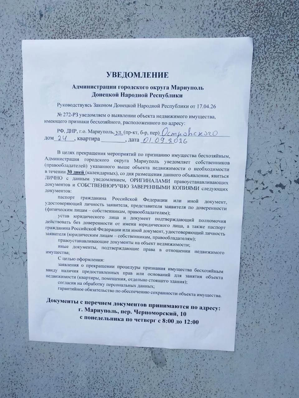 Документ окупаційної адміністрації Маріуполя щодо визнання нерухомості безхазяйною.