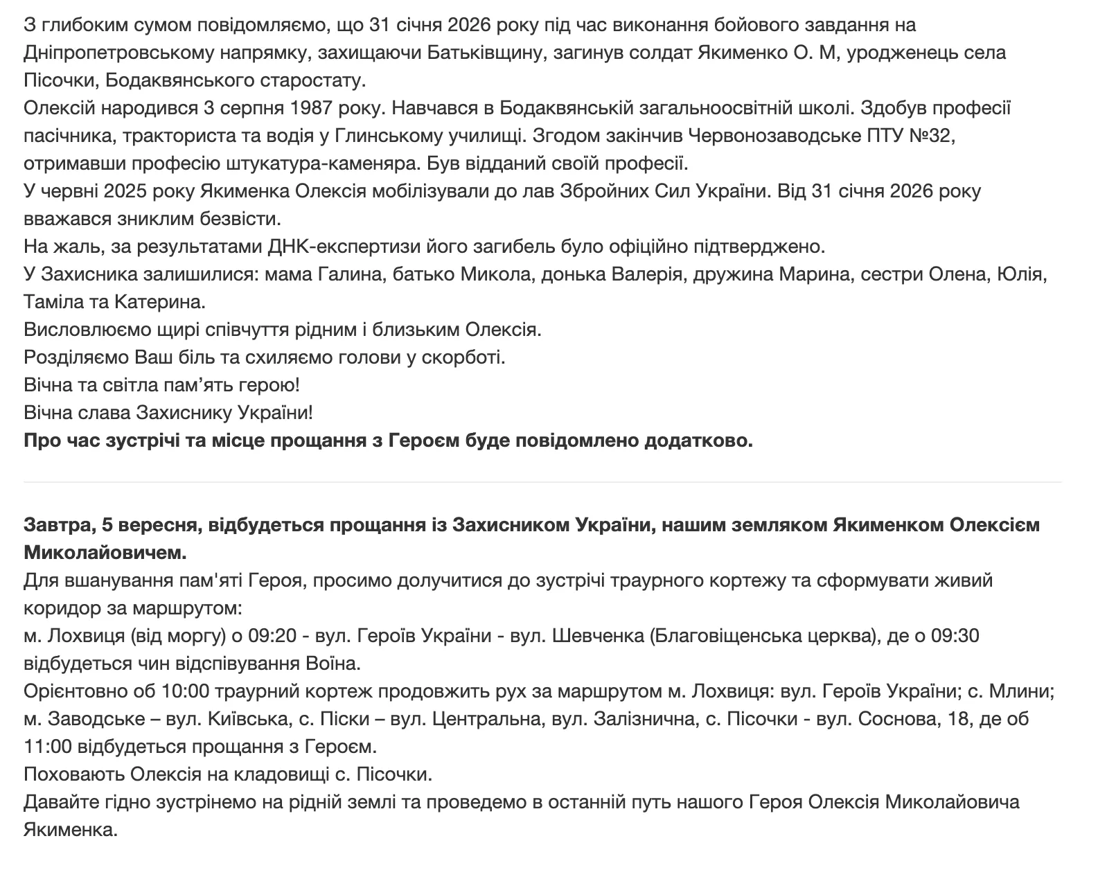 Сообщение общины.