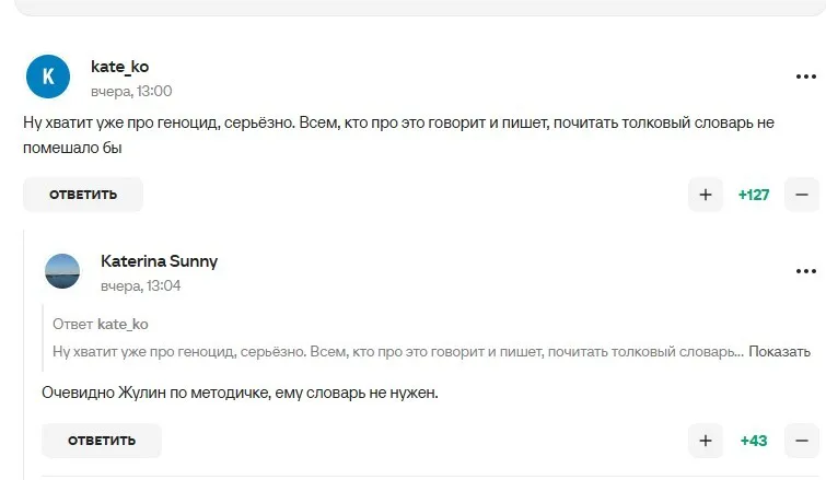 Коментарі вболівальників