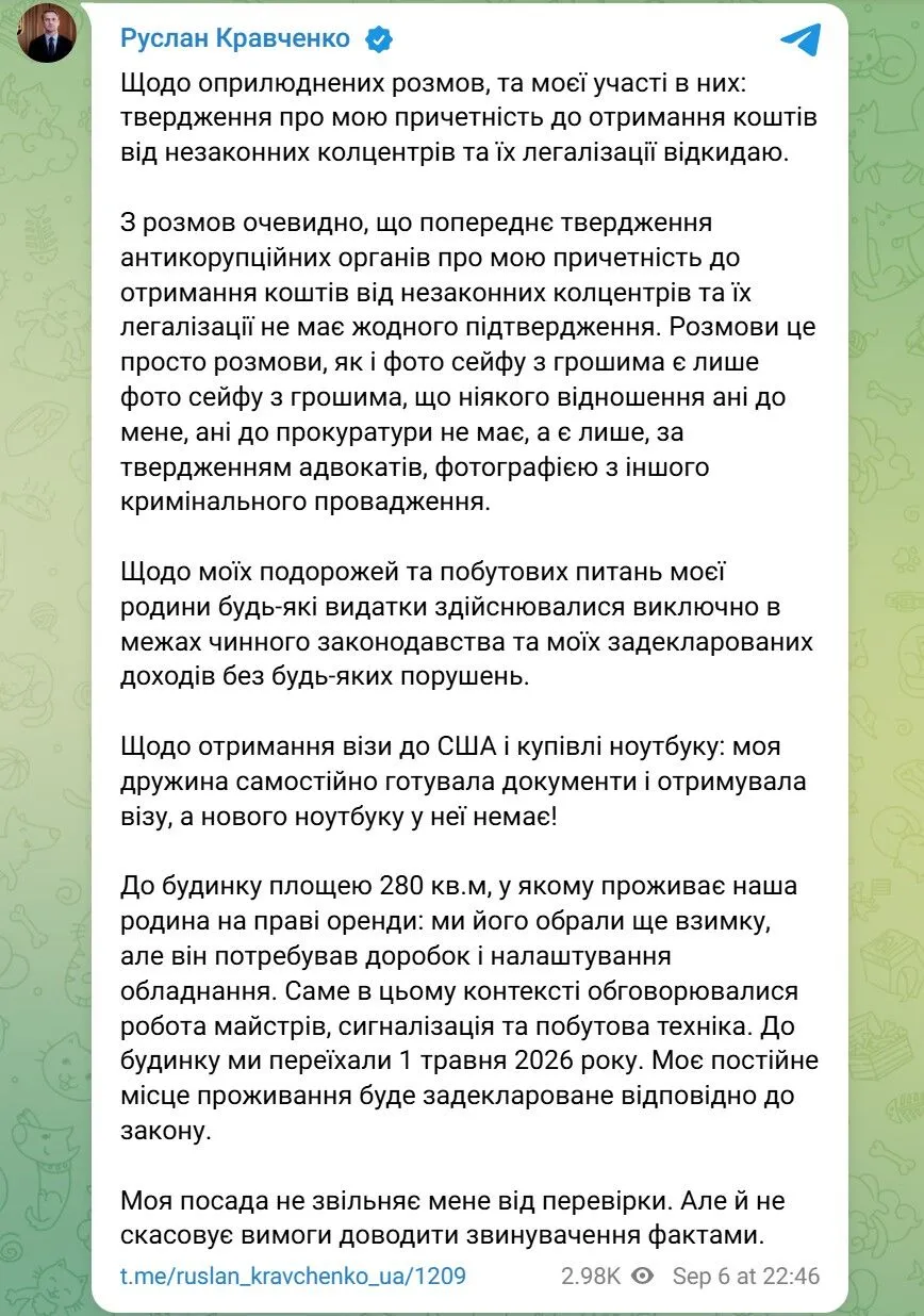 Руслан Кравченко опубликовал заявление