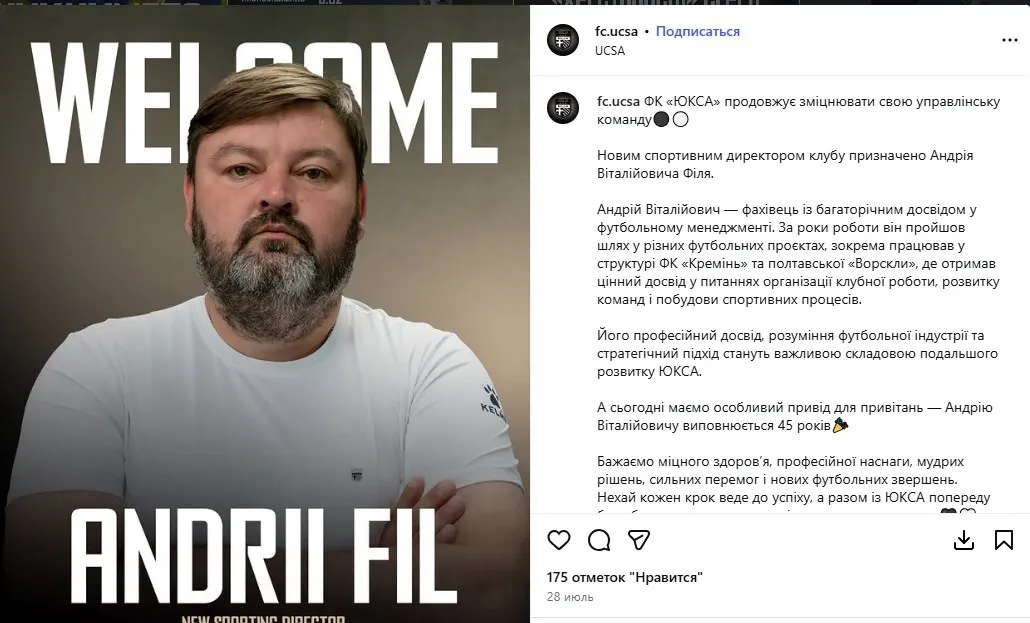Філя було призначено 28 липня