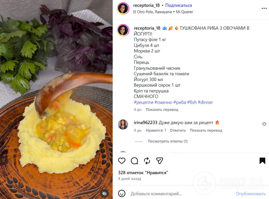 Рецепт тушкованої риби до картоплі