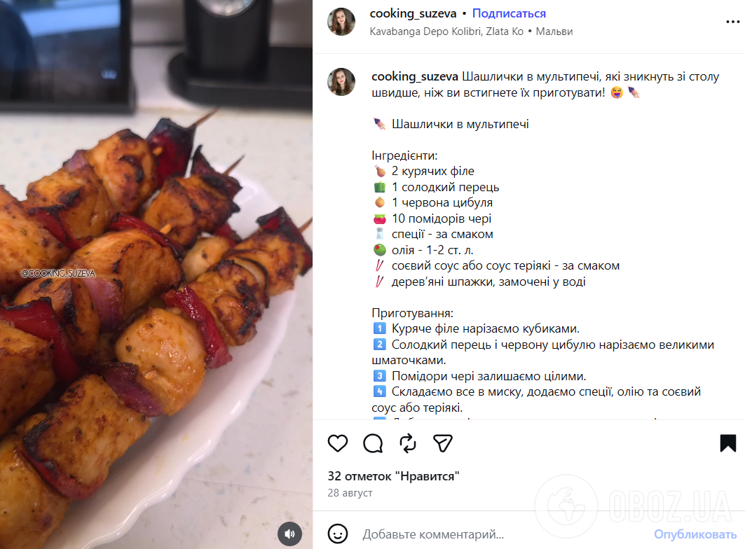 Як приготувати соковитий курячий шашлик в духовці