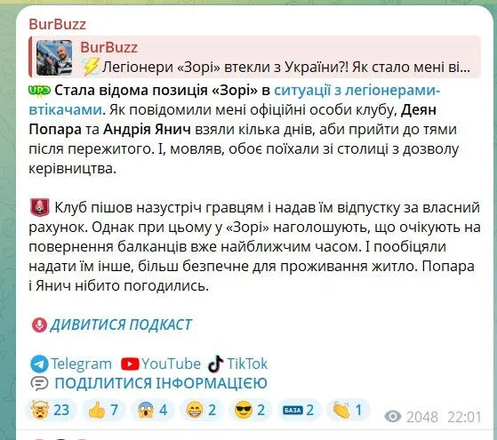 Бурбас розкрив подробиці