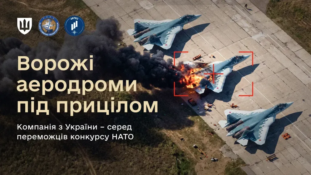 Розробники з України серед переможців конкурсу НАТО.