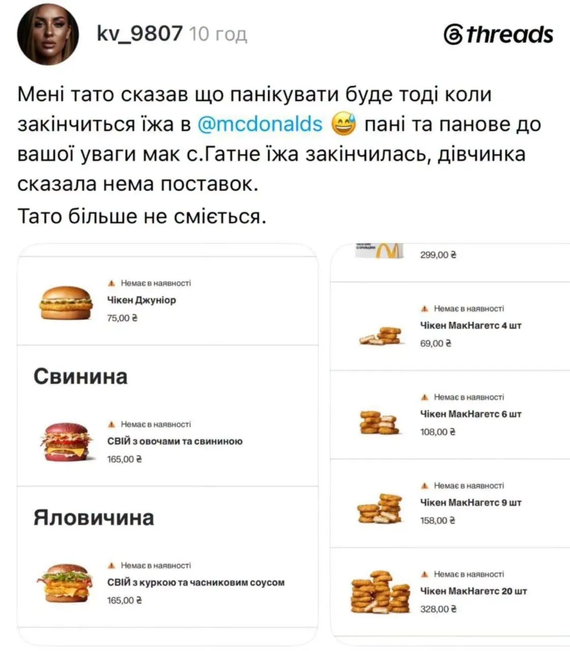 Деякі позиції можуть зникати з меню