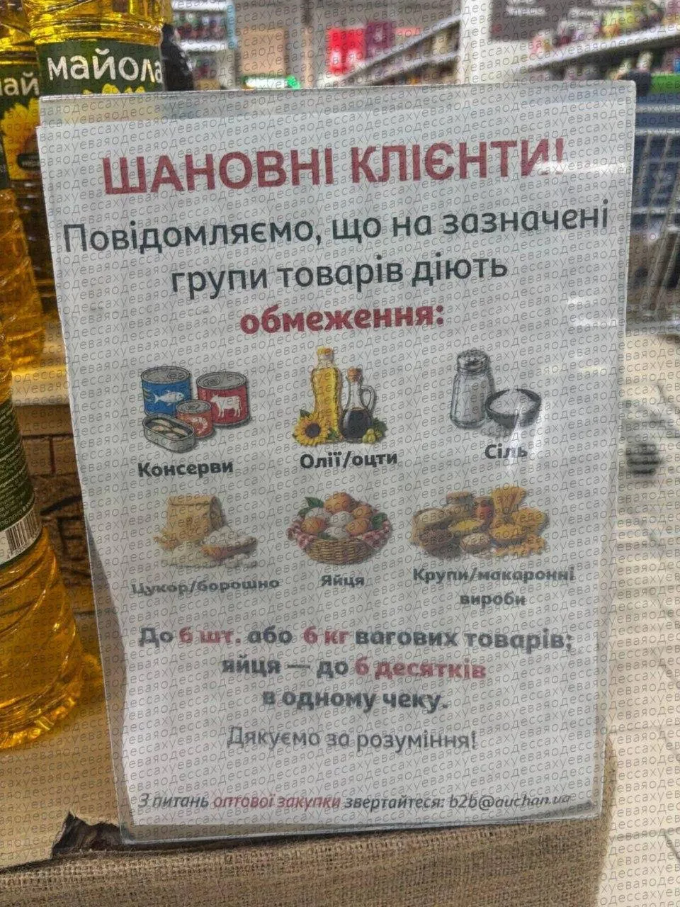 Магазин ввів обмеження