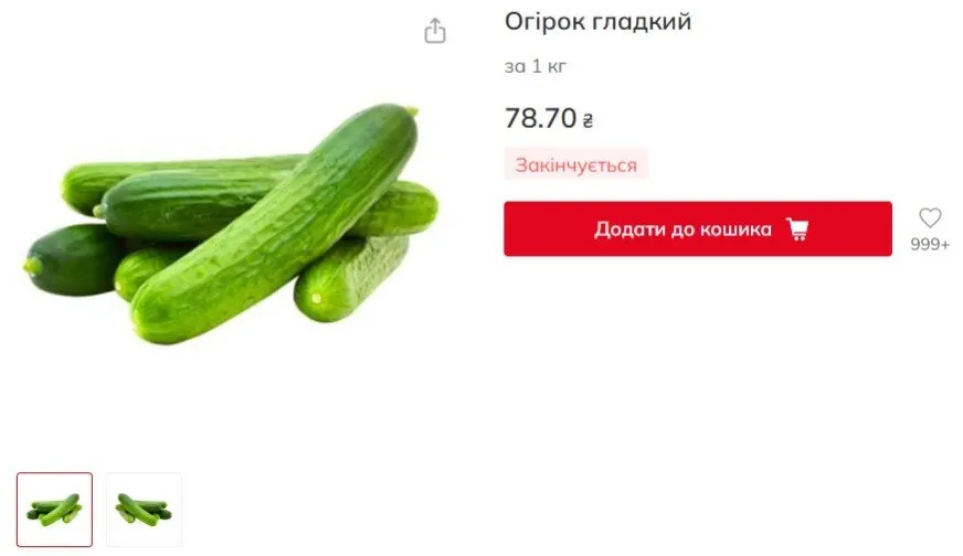 Яка вартість овочу в популярних торгових мережах