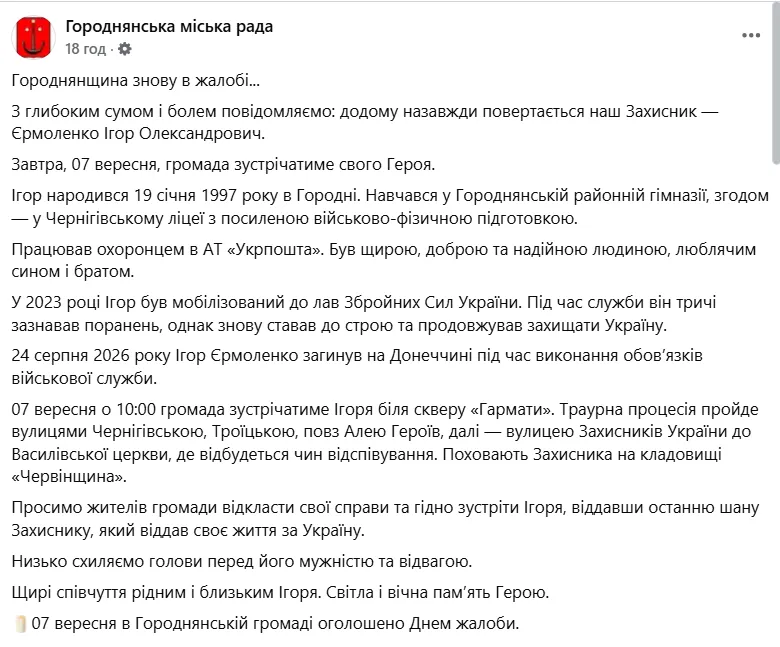 Скриншот повідомлення