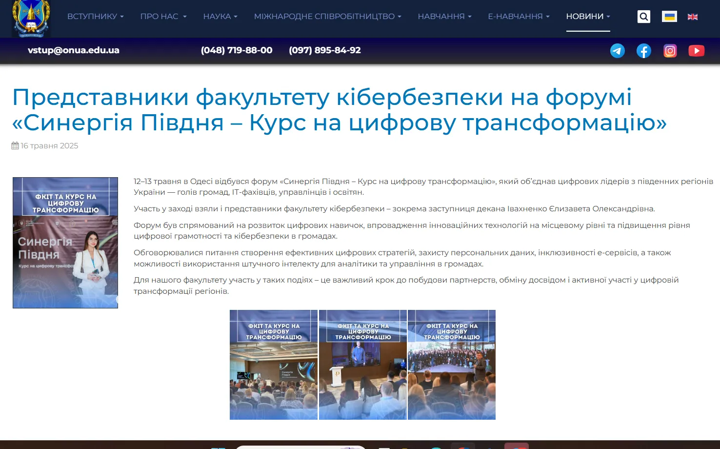 На сайте Одесской юридической академии Ивахненко упоминают без фамилии – как "Евгению Александровну"