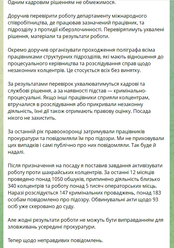 Скриншот заявления генерального прокурора Кравченко