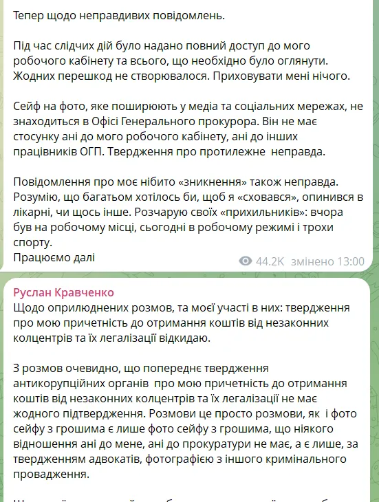 Скриншот заявления генпрокурора Кравченко
