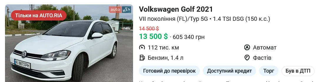 Скільки коштує вживаний VOLKSWAGEN Golf