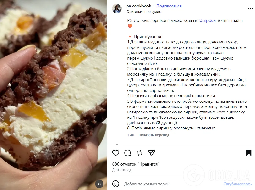 Як приготувати сирник з персиками
