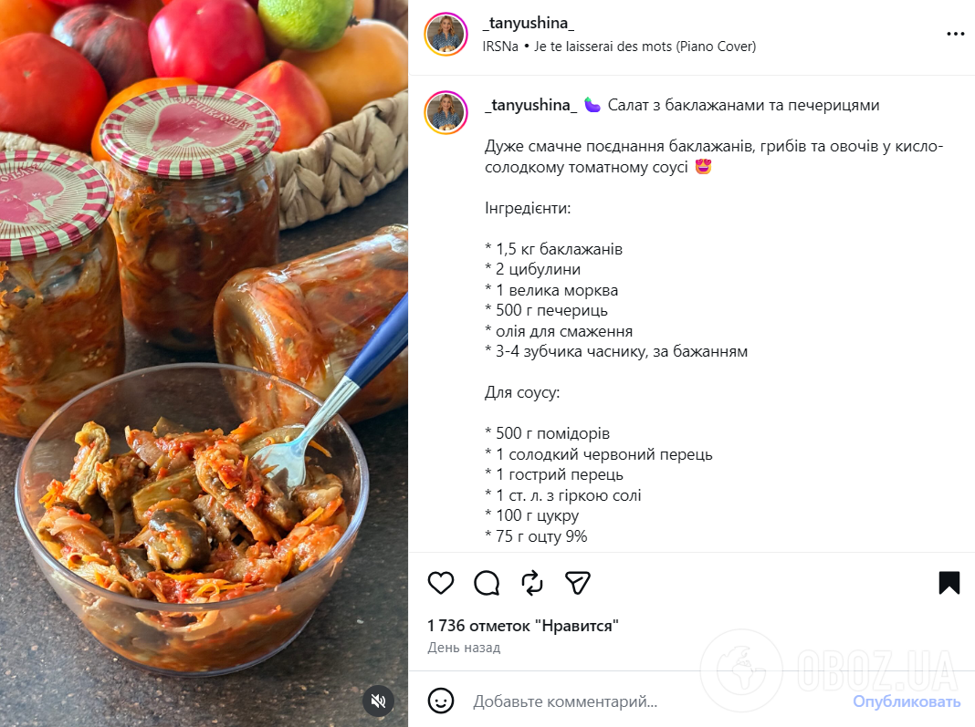 Рецепт баклажанів з грибами