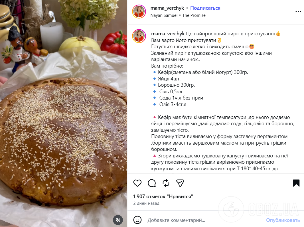 Рецепт пирога з капустою