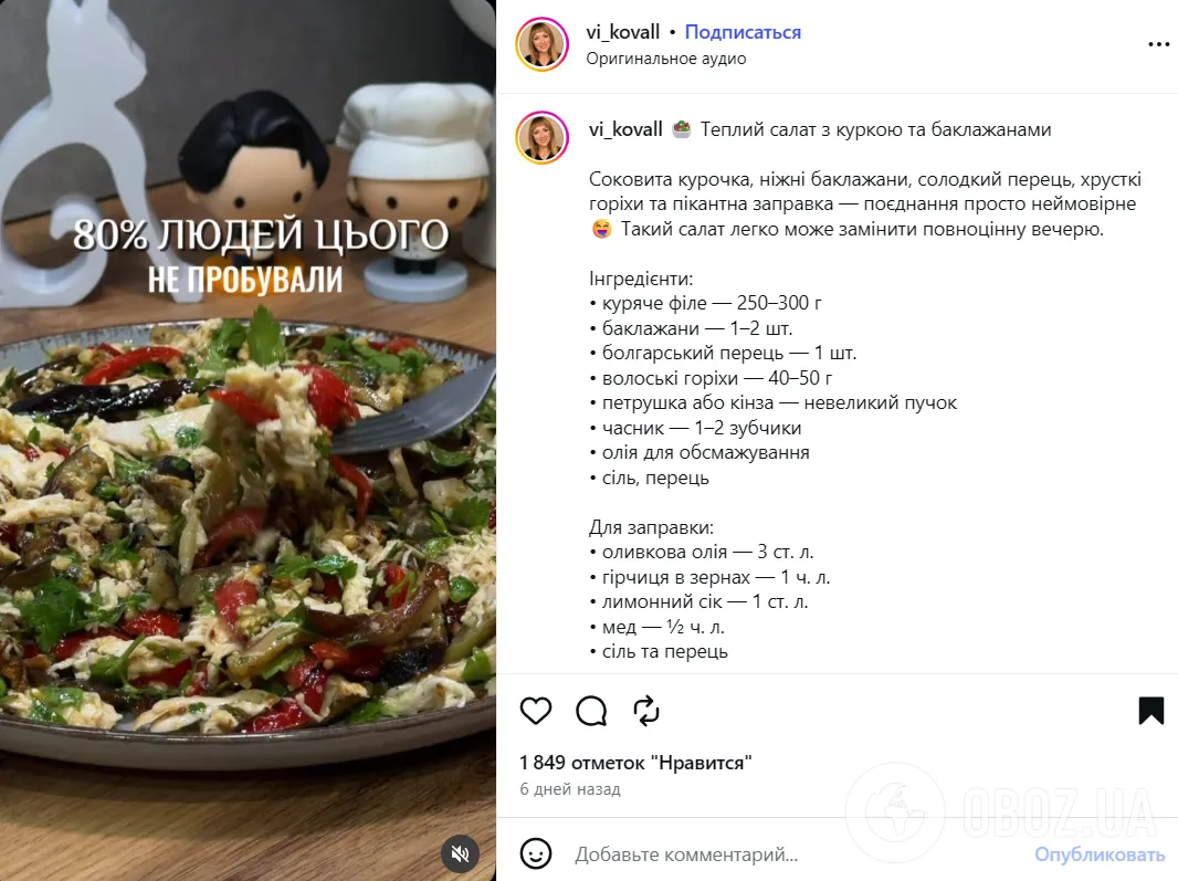 Рецепт тёплого салата с баклажанами