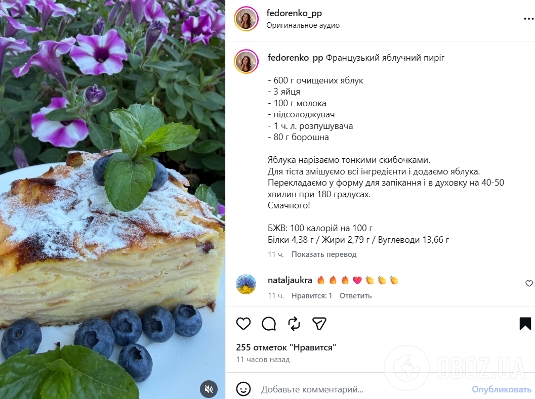Рецепт яблочного пирога "Невидимка"