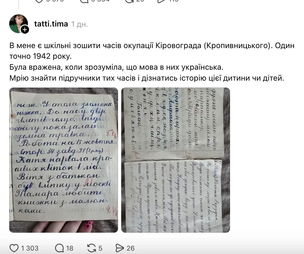 Тетрадь на украинском языке поразила сеть