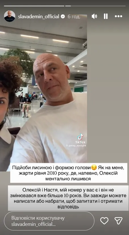 Слава Демин о Потапе.
