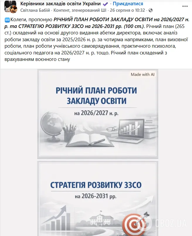 Объявление о продаже годового плана работы и стратегии развития школы.