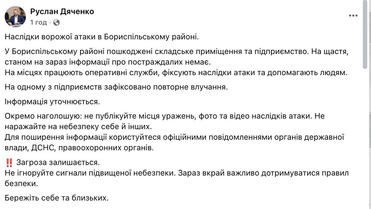 Скриншот допису Руслана Дяченка у Facebook.