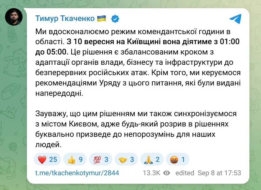 Председатель Киевской областной государственной администрации Тимур Ткаченко