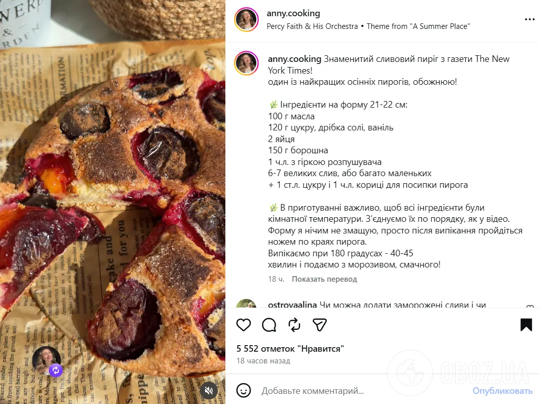 Рецепт домашнего сливового пирога